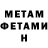 МЕТАМФЕТАМИН Methamphetamine Didar Turatpekov